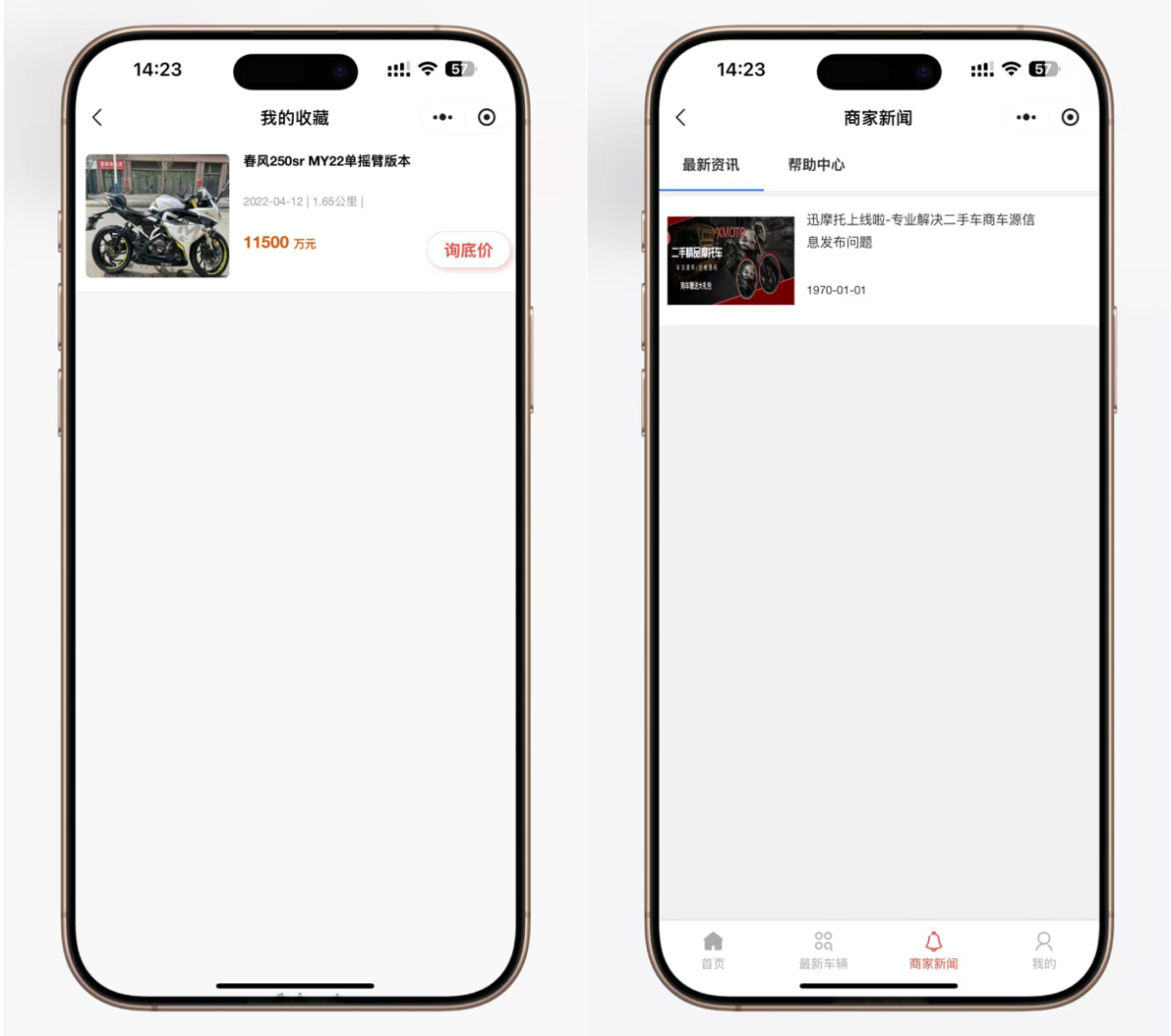 二手摩托车买卖小程序源码演示图_02