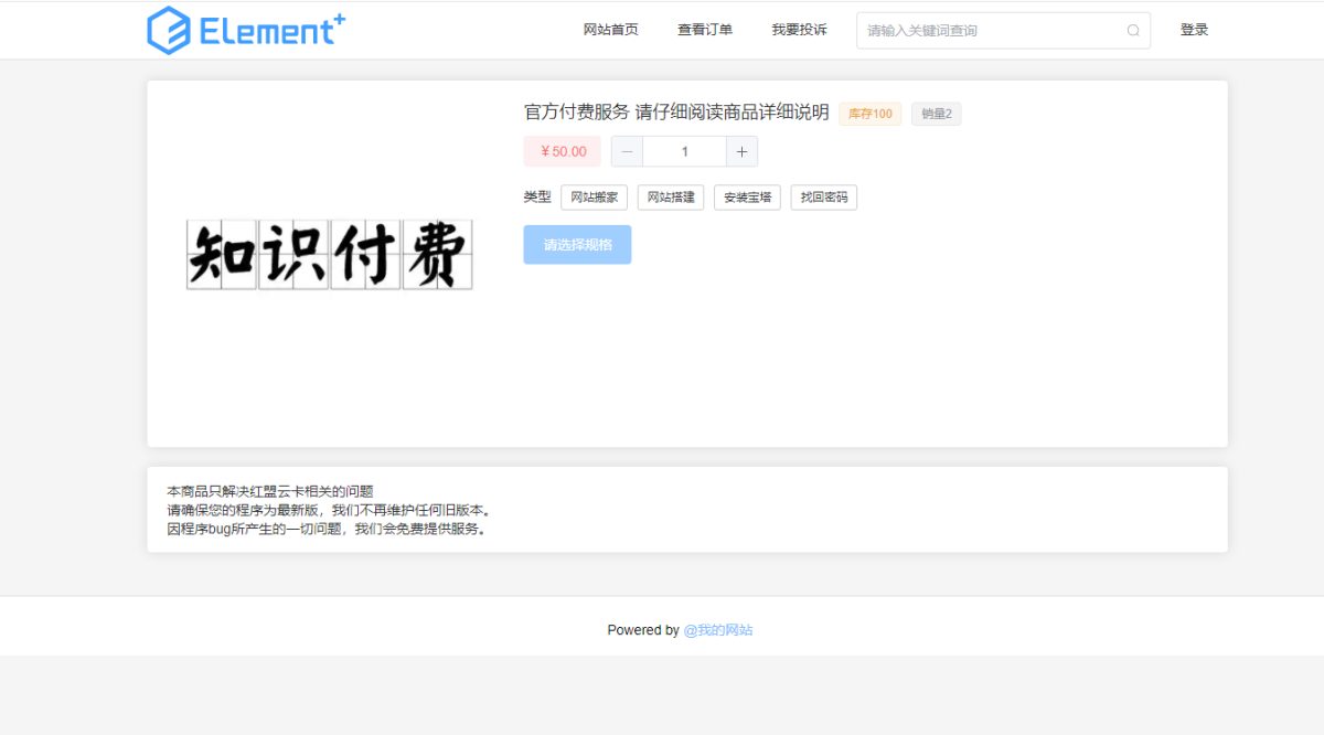红盟云卡发卡源码演示图_02