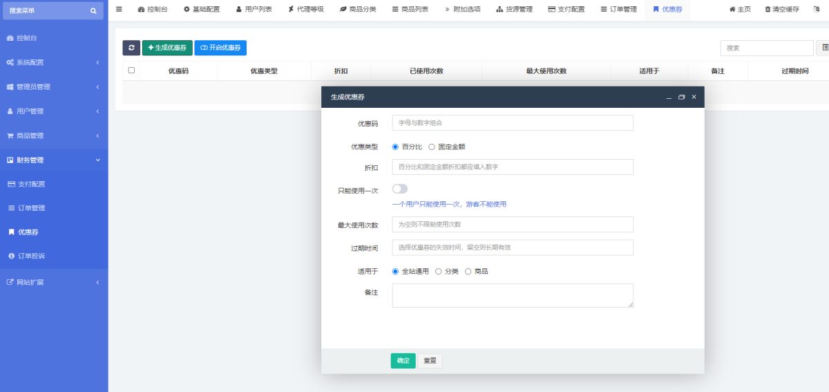 红盟云卡发卡源码演示图_04
