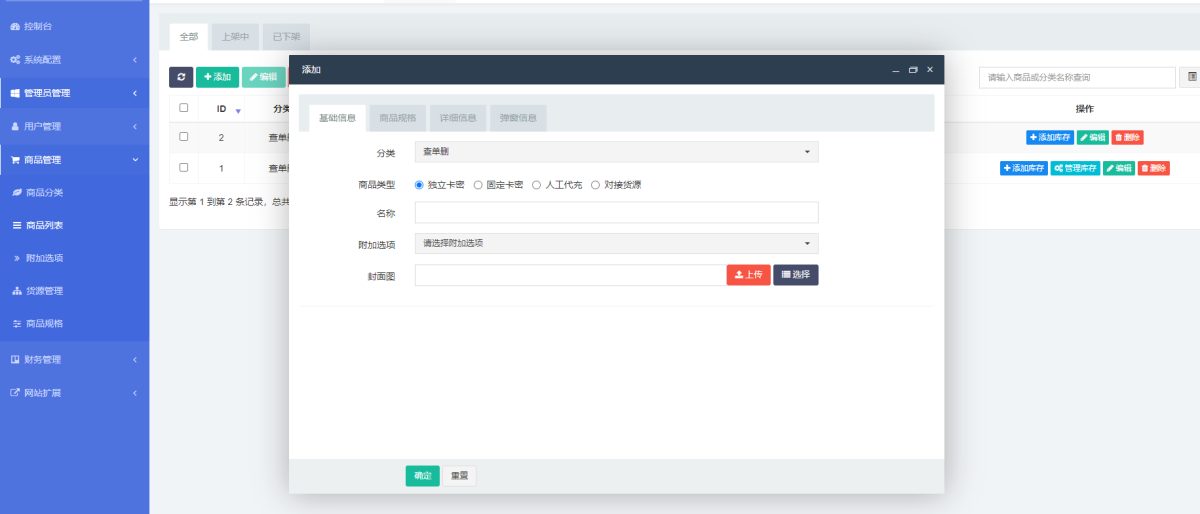 红盟云卡发卡源码演示图_05