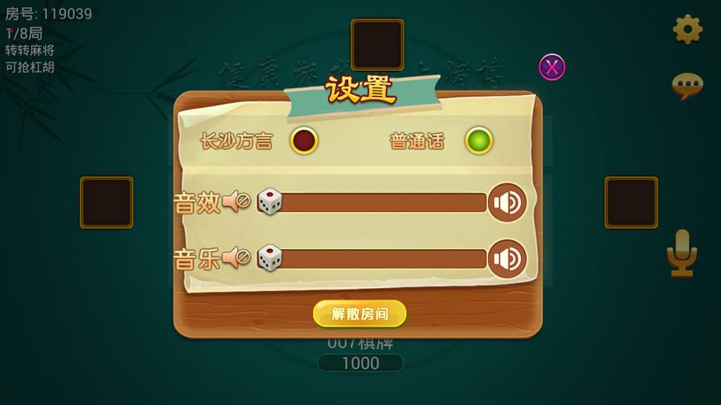 007湖南长沙房卡棋牌游戏-演示图_02