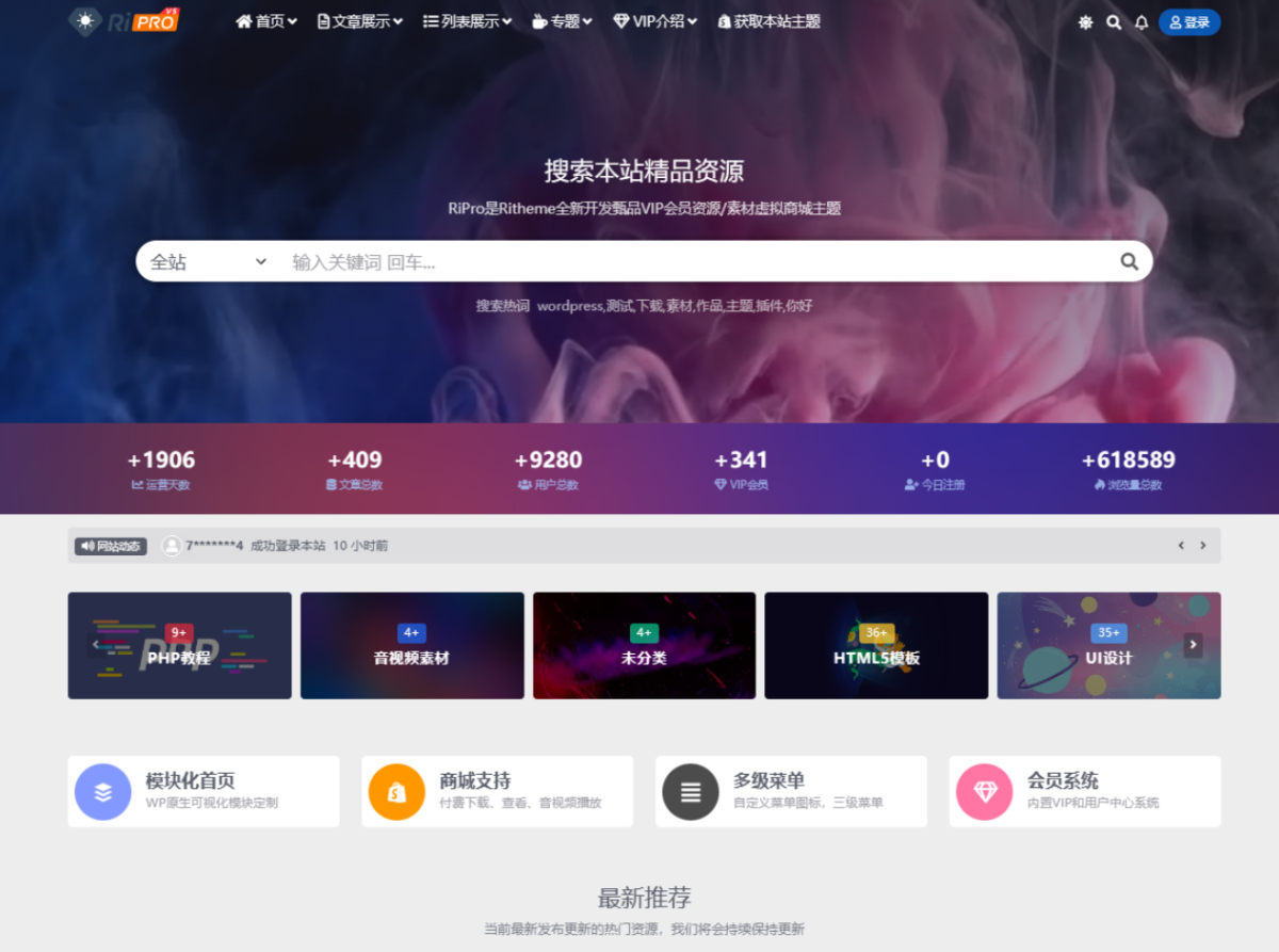 WordPress子主题RiPro-V5van无授权开源版-好易源码网