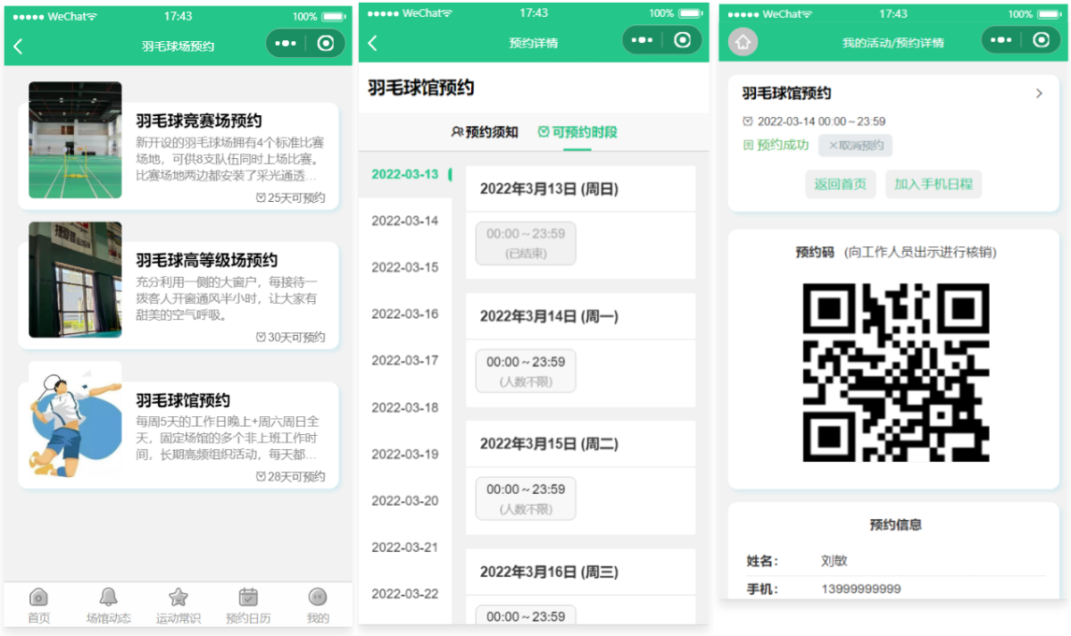 场馆预约管理系统源码 运动场馆预约小程序源码-好易源码网
