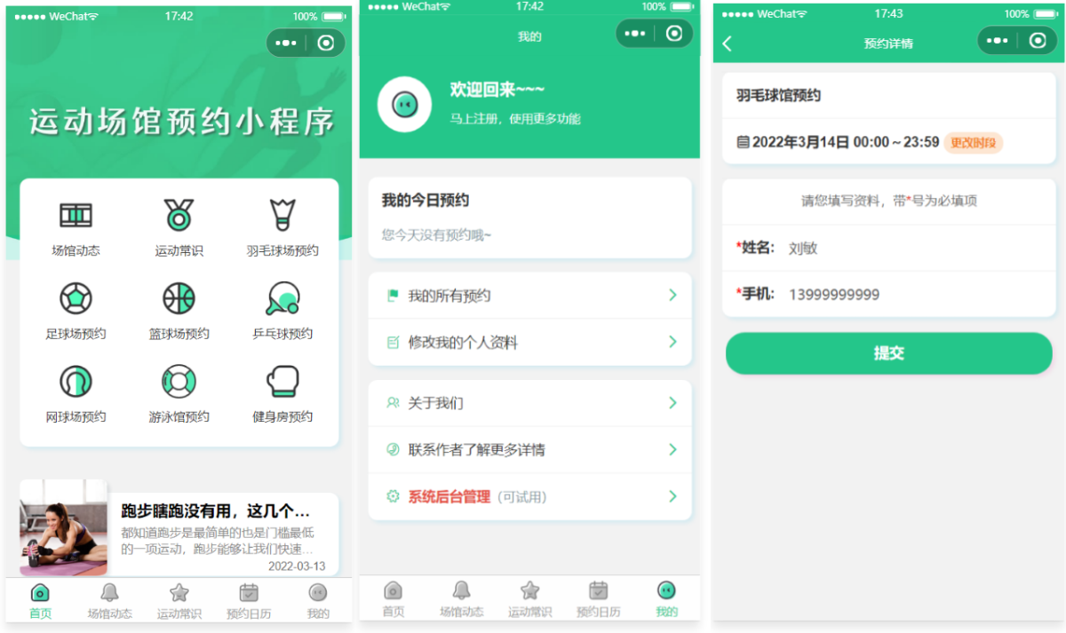 运动场馆预约小程序源码演示图_02