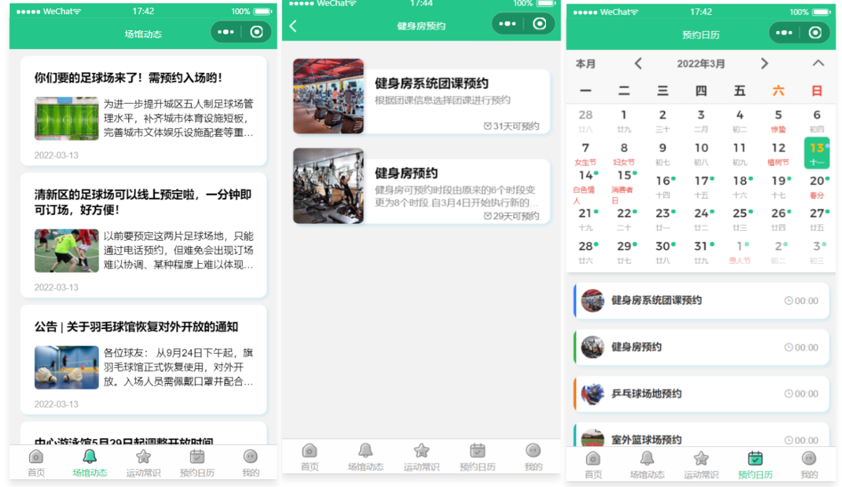 运动场馆预约小程序源码演示图_03