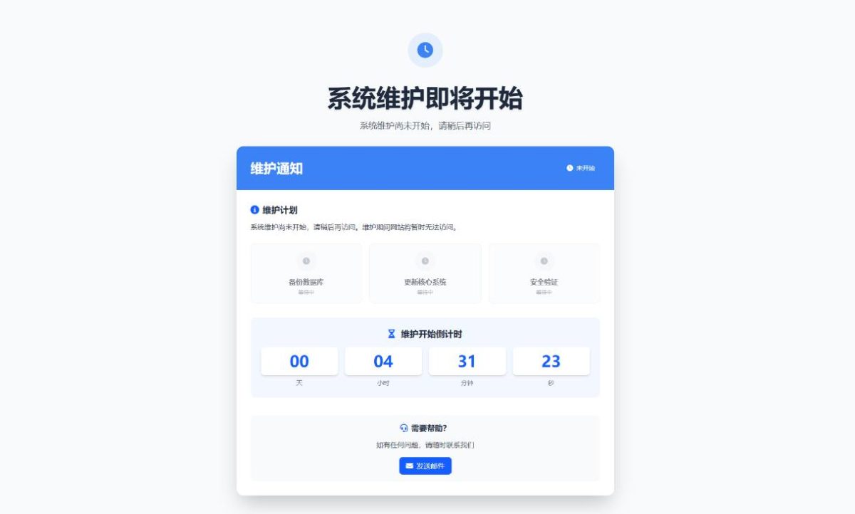 网站维护倒计时单页源码_网站维护页面Plus + HTML源码-好易源码网