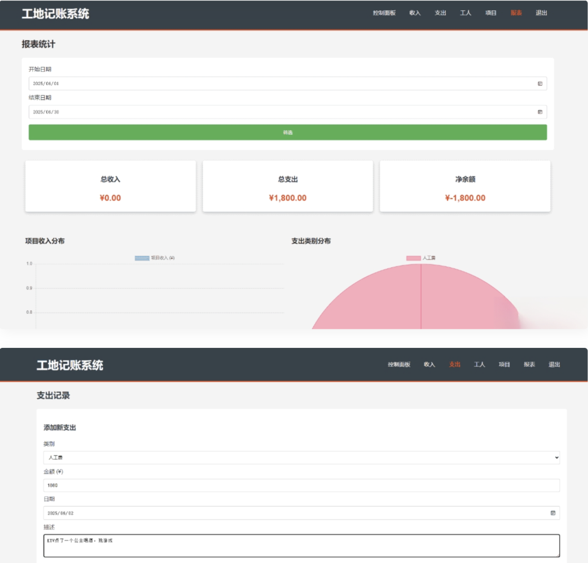 PHP开源员工记账系统源码_公司收入支出记账系统源码_财务记账管理系统源码-好易源码网