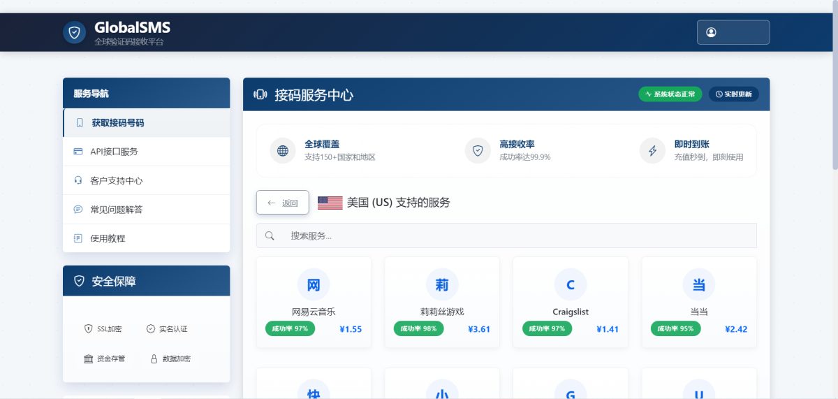 sms接码盗U系统源码演示图_02