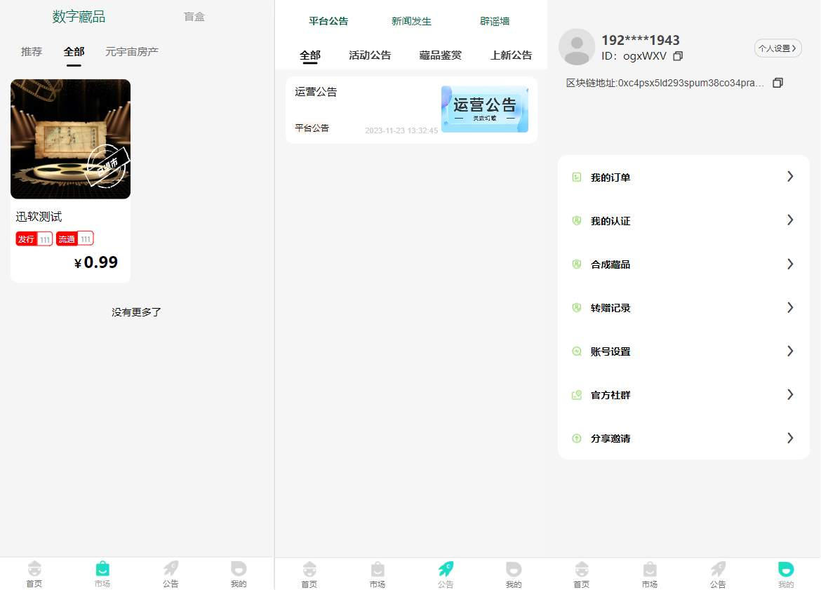 NFT版权艺术藏品盲盒系统演示图_02