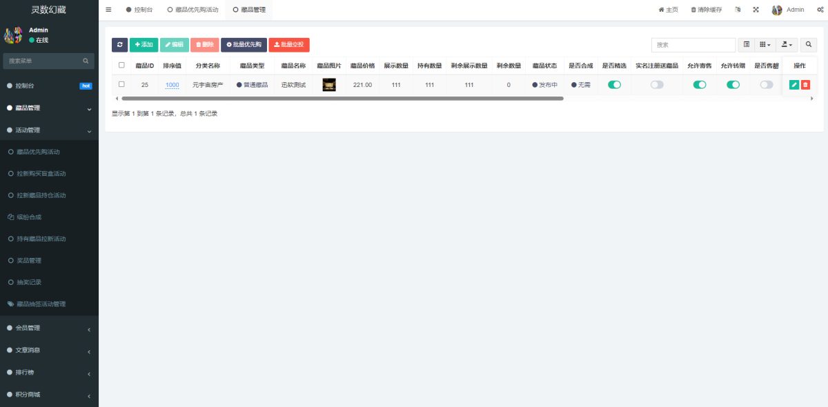 NFT版权艺术藏品盲盒系统演示图_03