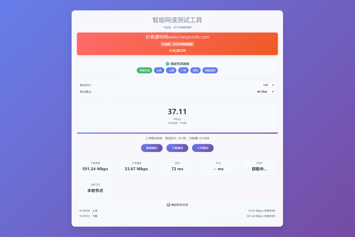 智能宽带网速检测系统_网速在线测试源码-好易源码网