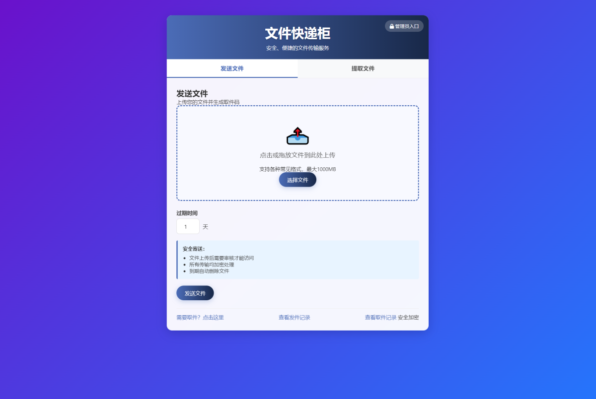 PHP版文件快递柜系统源码 轻量化文件快递柜源码5.0-好易源码网