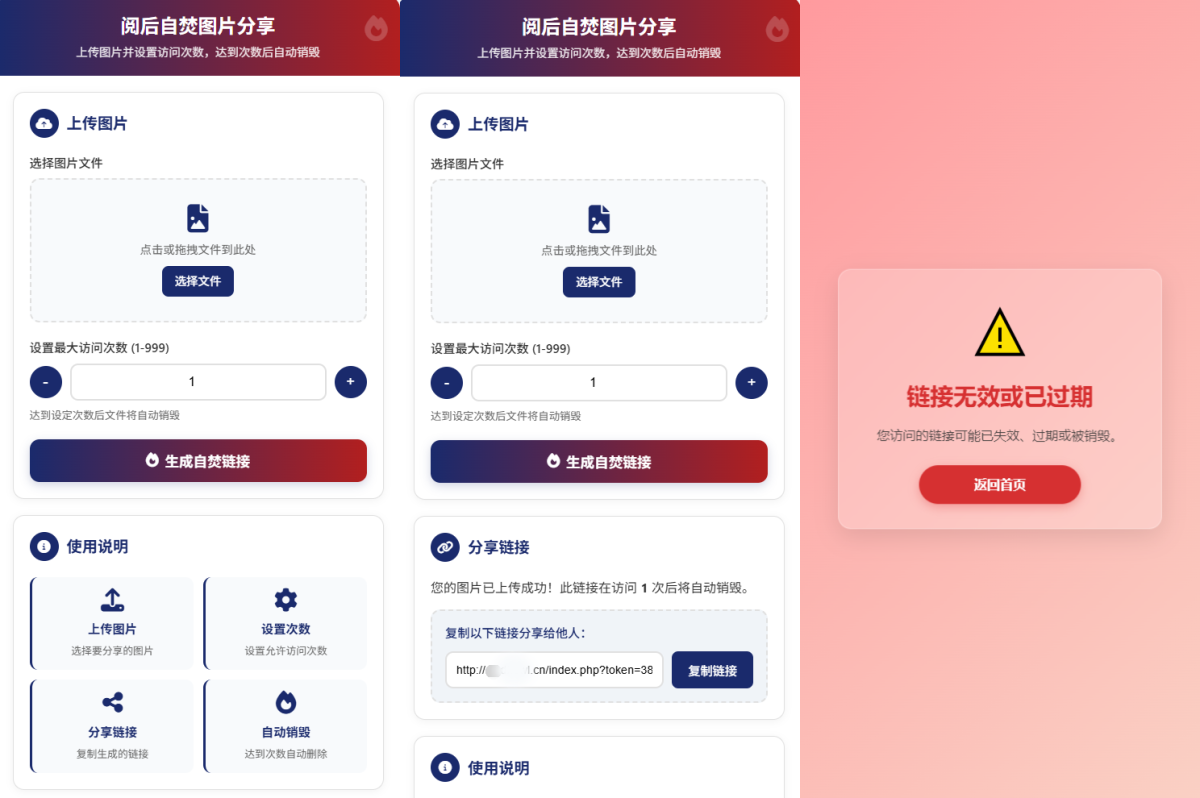 阅后自焚图片分享源码演示图_01