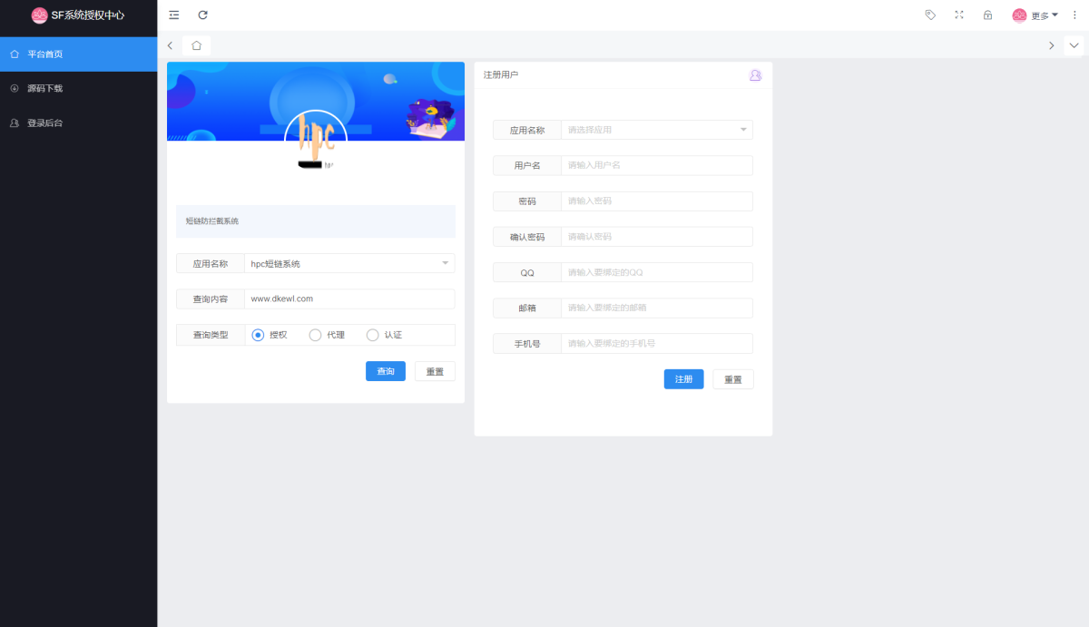 无加密SF授权系统源码演示图_02