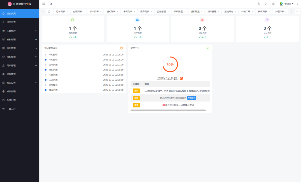 无加密SF授权系统源码演示图_03