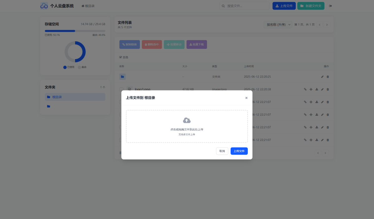 云盘资源管理源码演示图_03
