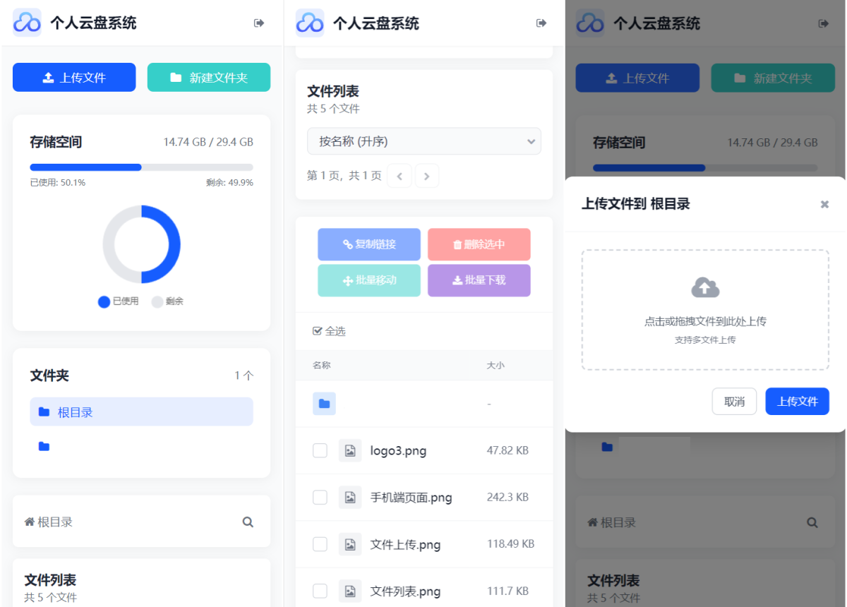 云盘资源管理源码演示图_04