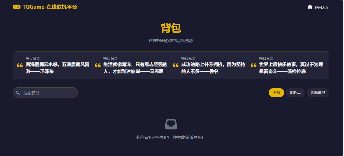 TQGame在线网页小游戏源码测试图-01