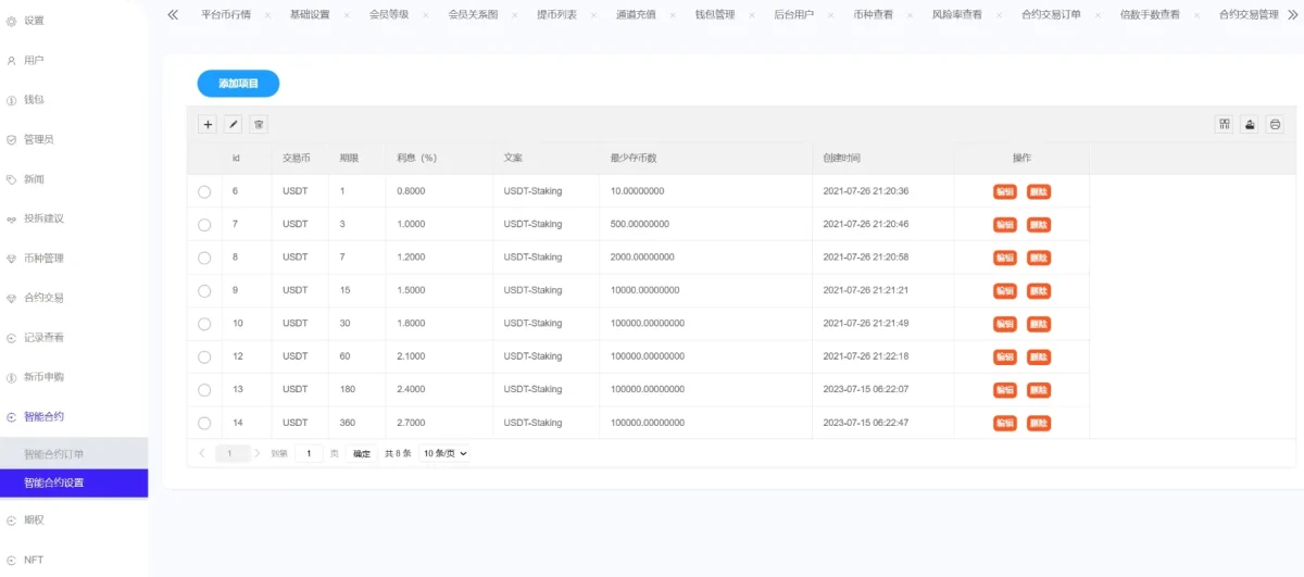 Phemex交易所系统源码演示图_07