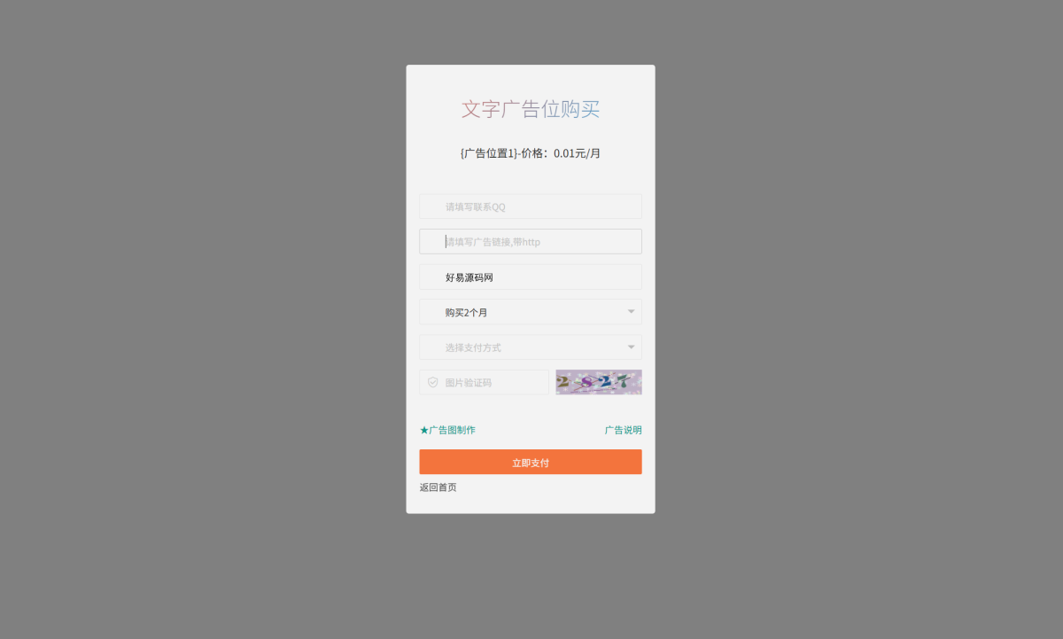 网站广告投放系统_自助广告系统源码-附安装教程-好易源码网