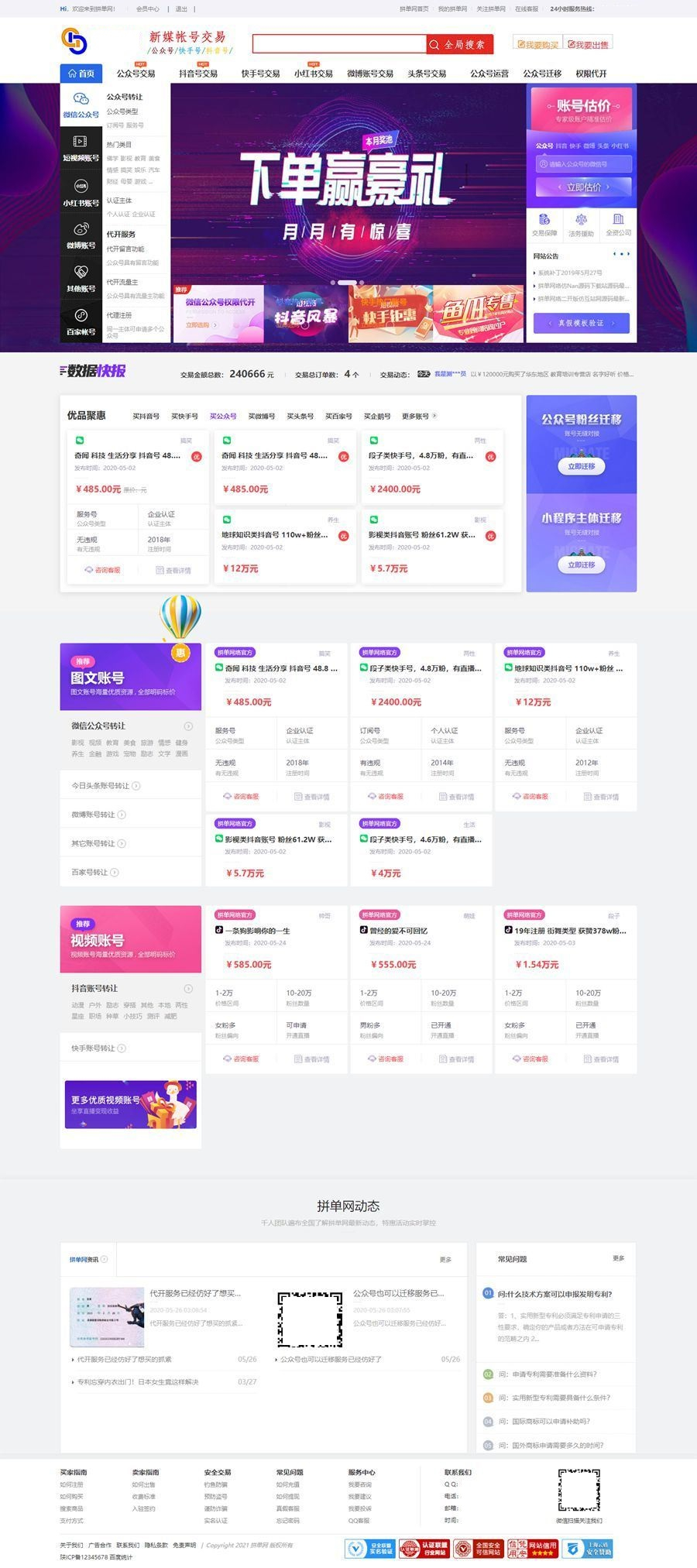 仿鱼爪自媒体账号过户转让平台源码_友价自媒体账号交易系统源码-好易源码网