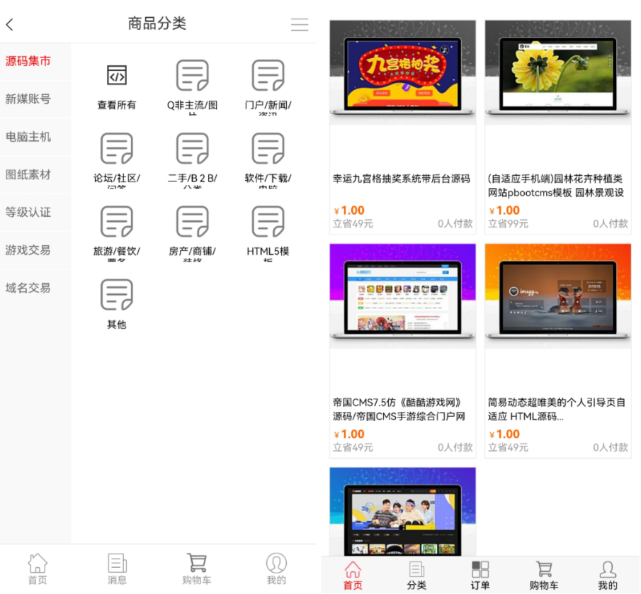 友价T5虚拟交易商城源码演示图_05