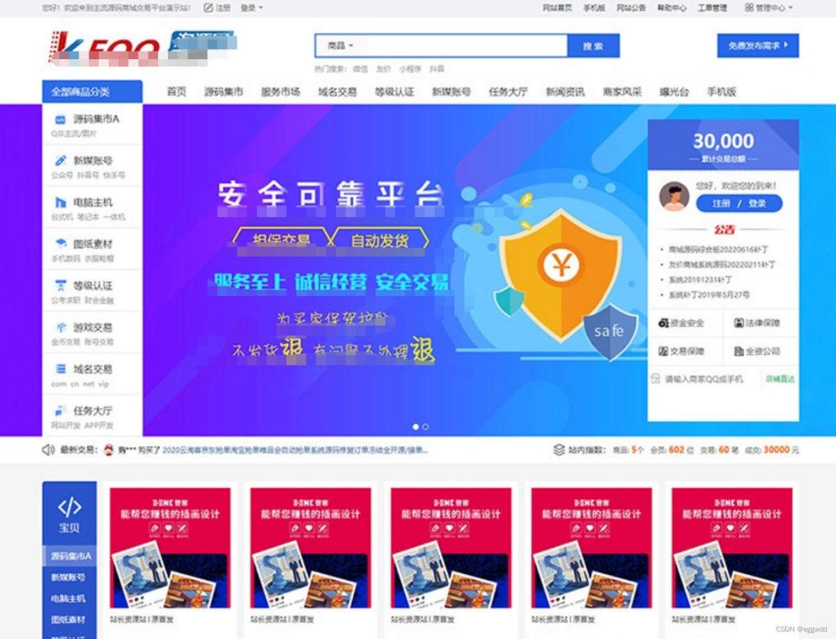 全新友价T5虚拟交易商城源码 友价高仿互站源码-PC模板20套+2套手机模板-好易源码网