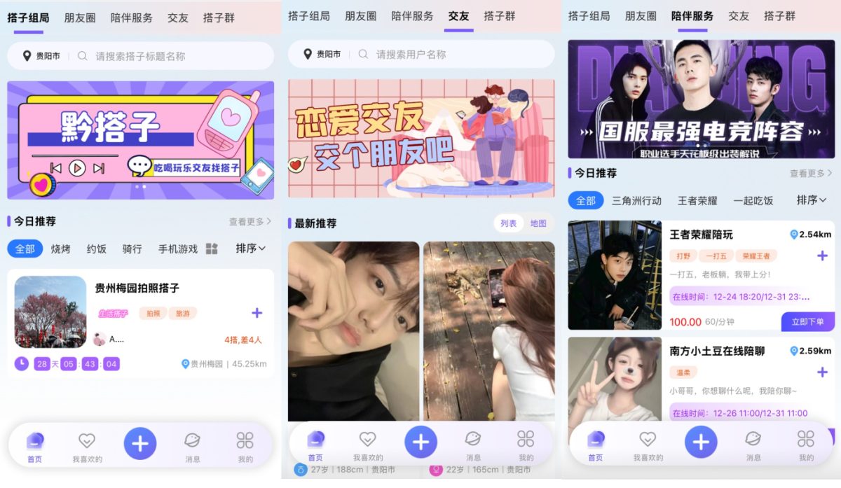 同城搭子社群源码_同城搭子组局源码_同城搭子交友源码-好易源码网