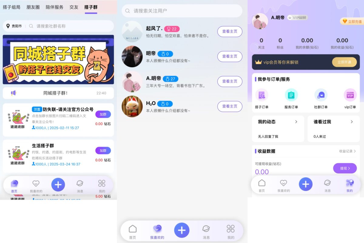 同城搭子社群源码演示图_02