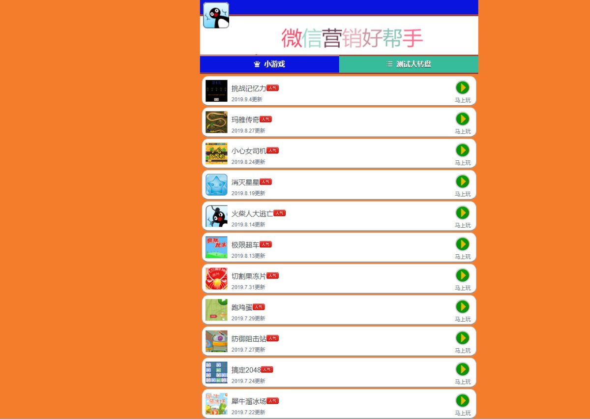 H5网页小游戏大合集_431套H5小游戏源码-带网页导航-好易源码网