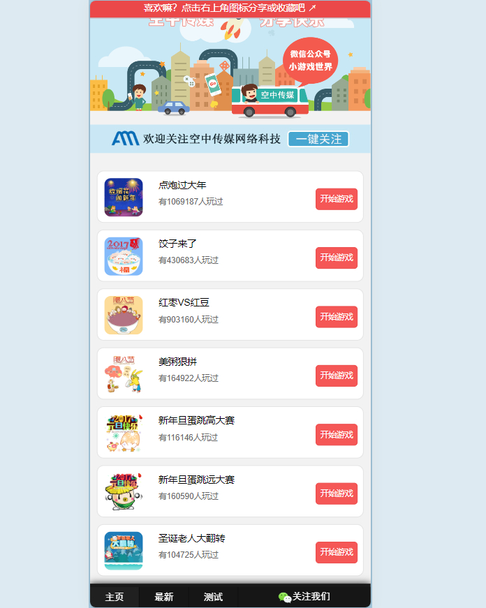 H5网页小游戏大合集-演示图_05