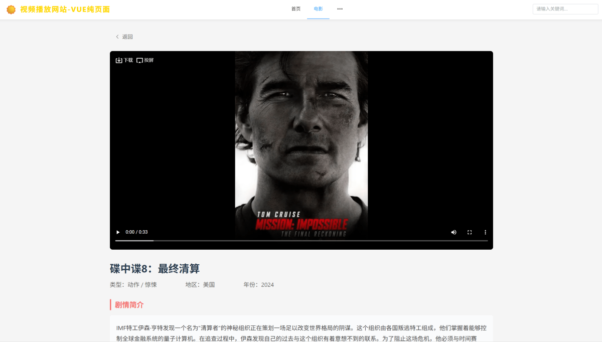 电影视频播放网站源码演示图_04