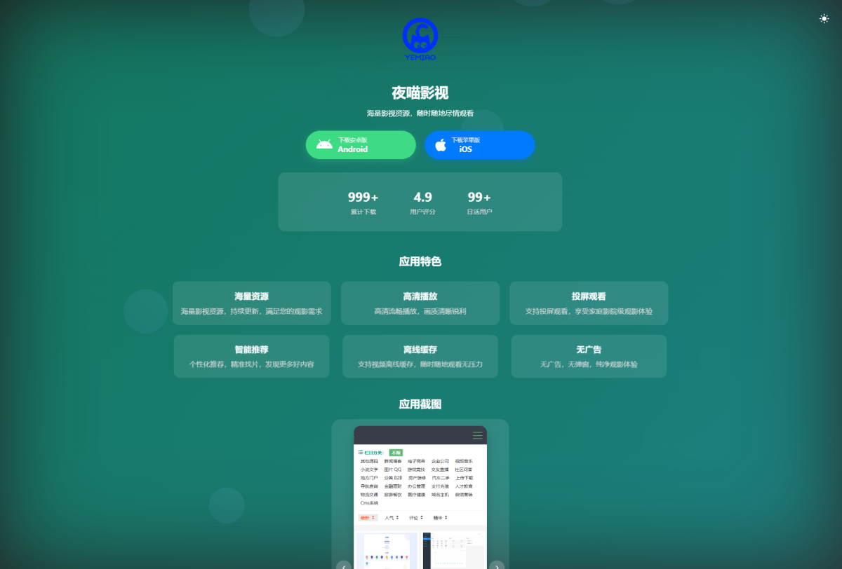 APP软件下载页源码演示图_02