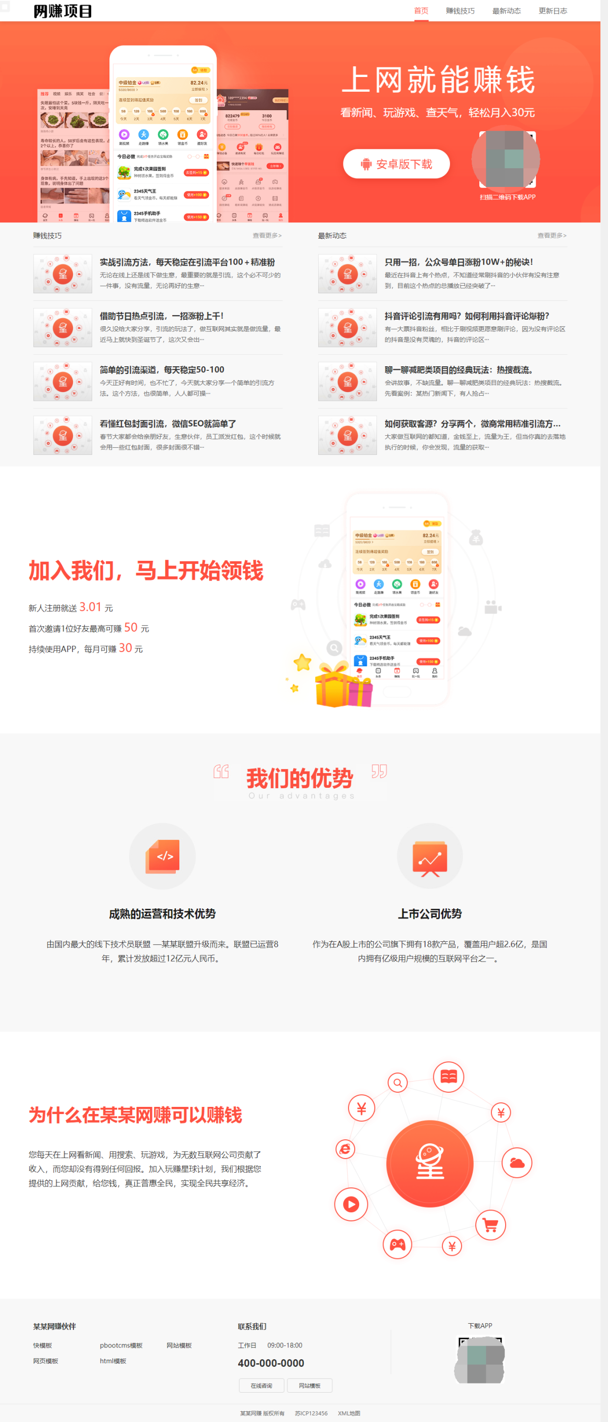PbootCMS应用软件下载网站源码_网赚APP软件官网主题模板源码-好易源码网
