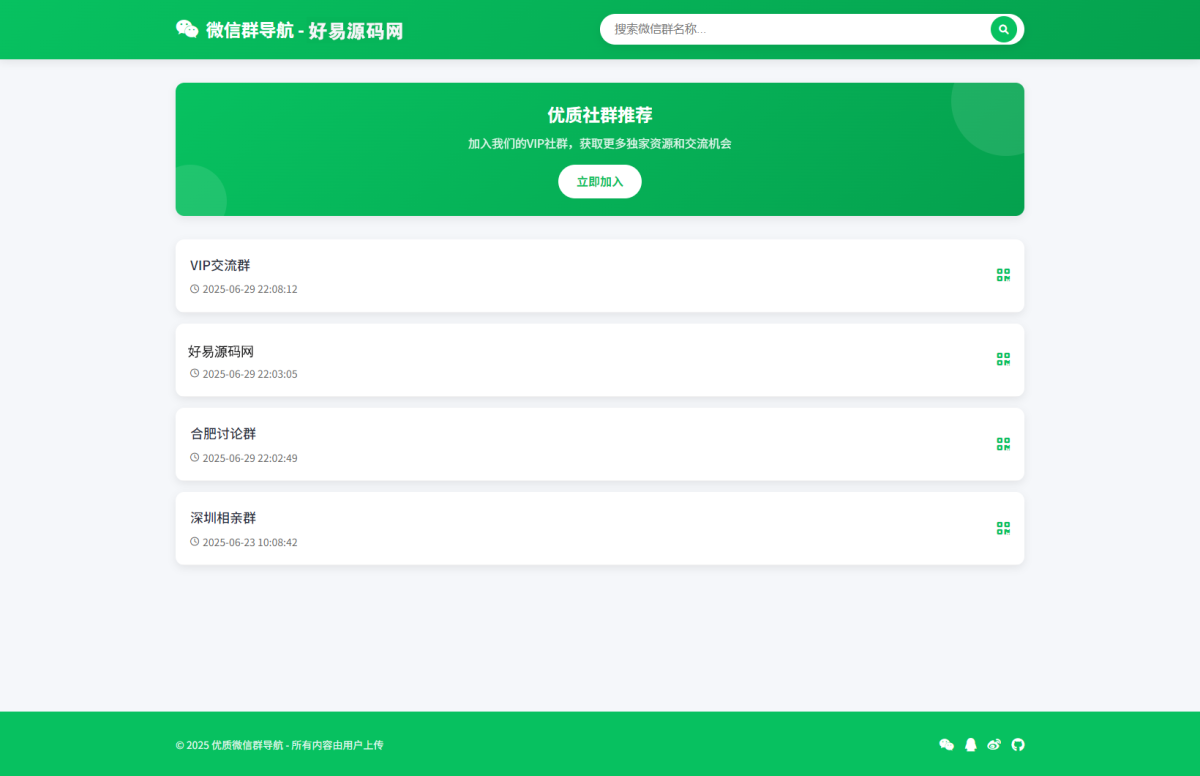 全开源微信社群导航源码 微信群导航系统源码2.0更新版-带后台精准获客神器-好易源码网