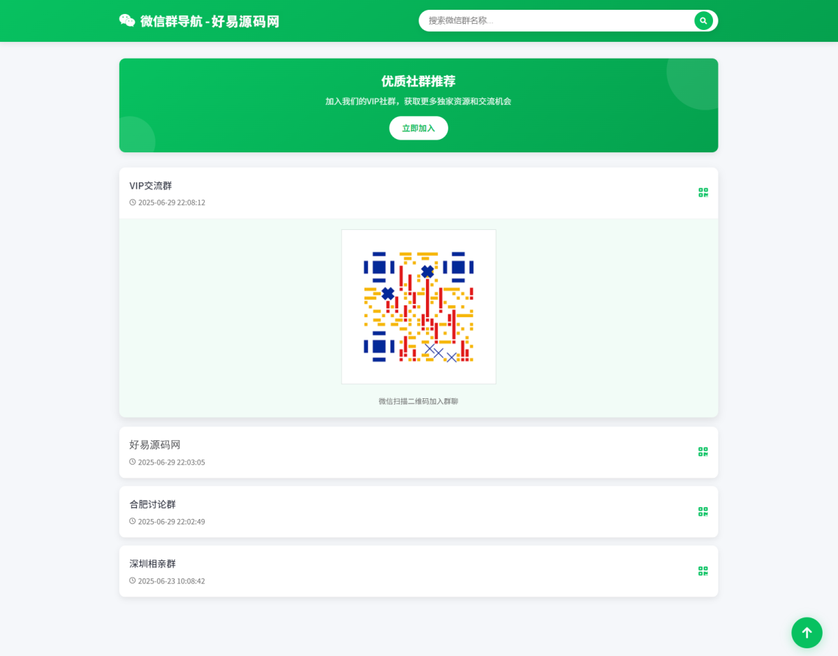微信社群导航源码演示图_02