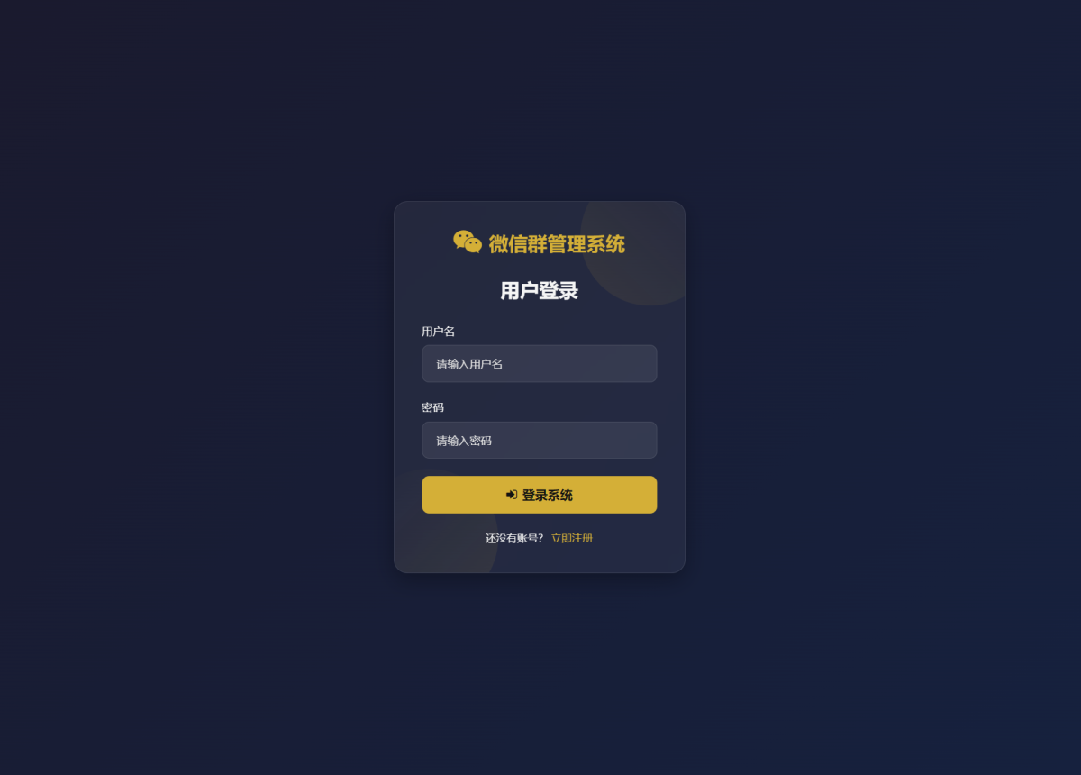 微信社群导航源码演示图_03
