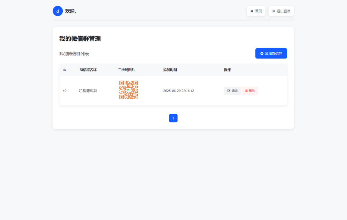 微信社群导航源码演示图_04