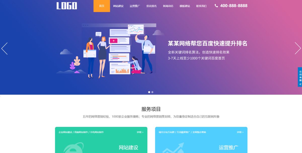 PbootCMS内核SEO优化排名官网源码_SEO优化网站服务官网模板(自适应手机端)-好易源码网