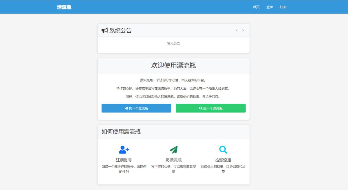 全新UI漂流瓶源码_漂流瓶系统源码-全开源附安装教程-好易源码网