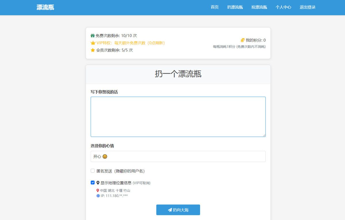 全新UI漂流瓶源码演示图_02