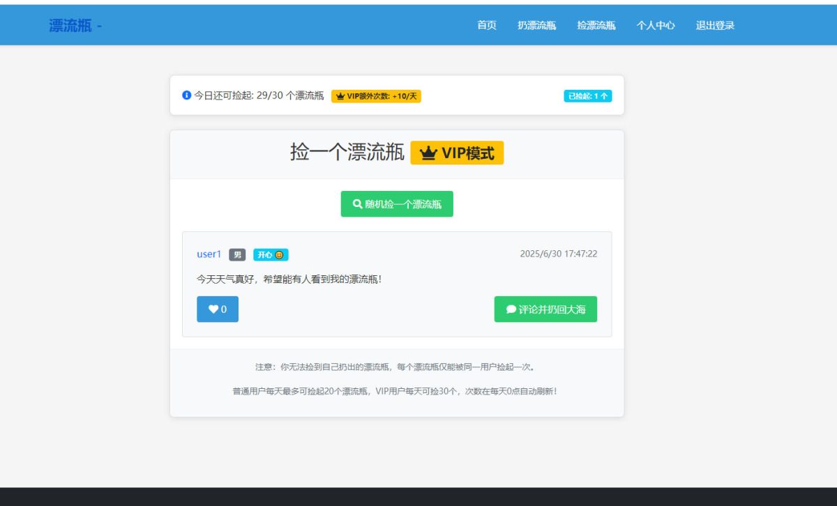 全新UI漂流瓶源码演示图_03