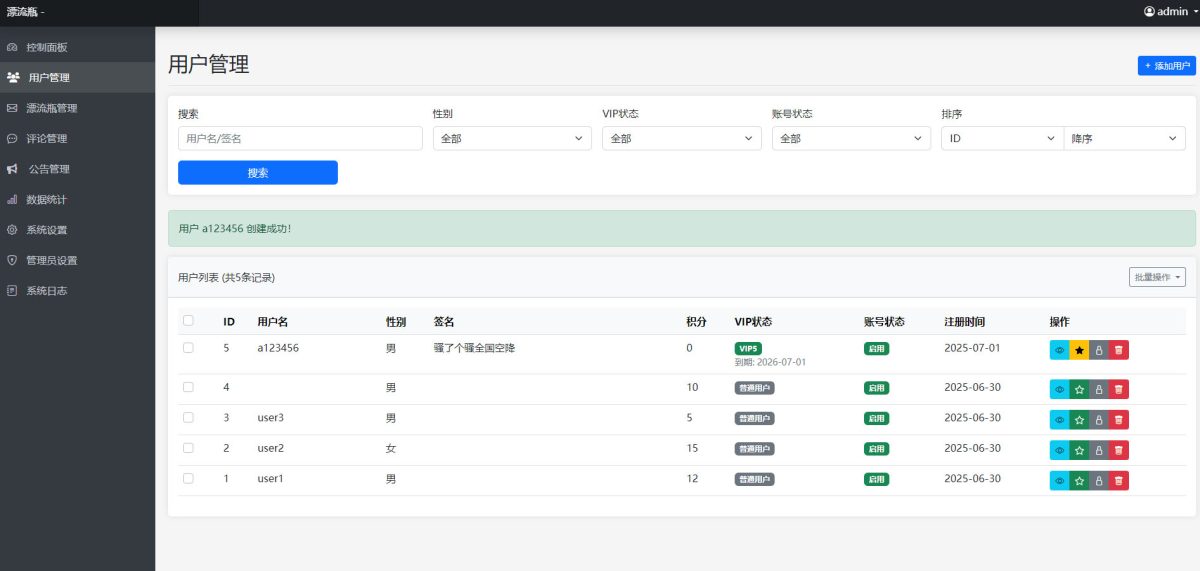 全新UI漂流瓶源码演示图_04