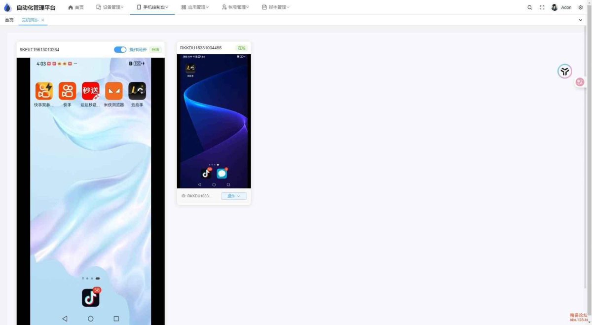 云手机群控系统源码演示图_02