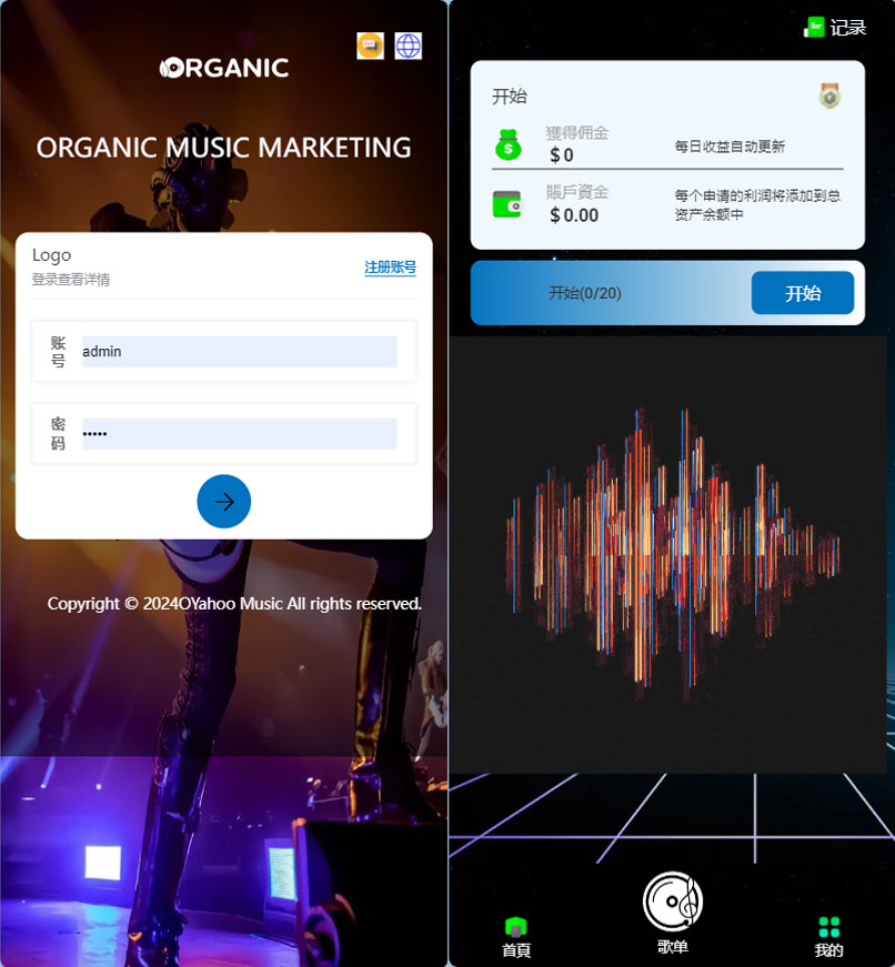 音乐刷单抢单系统源码演示图_02