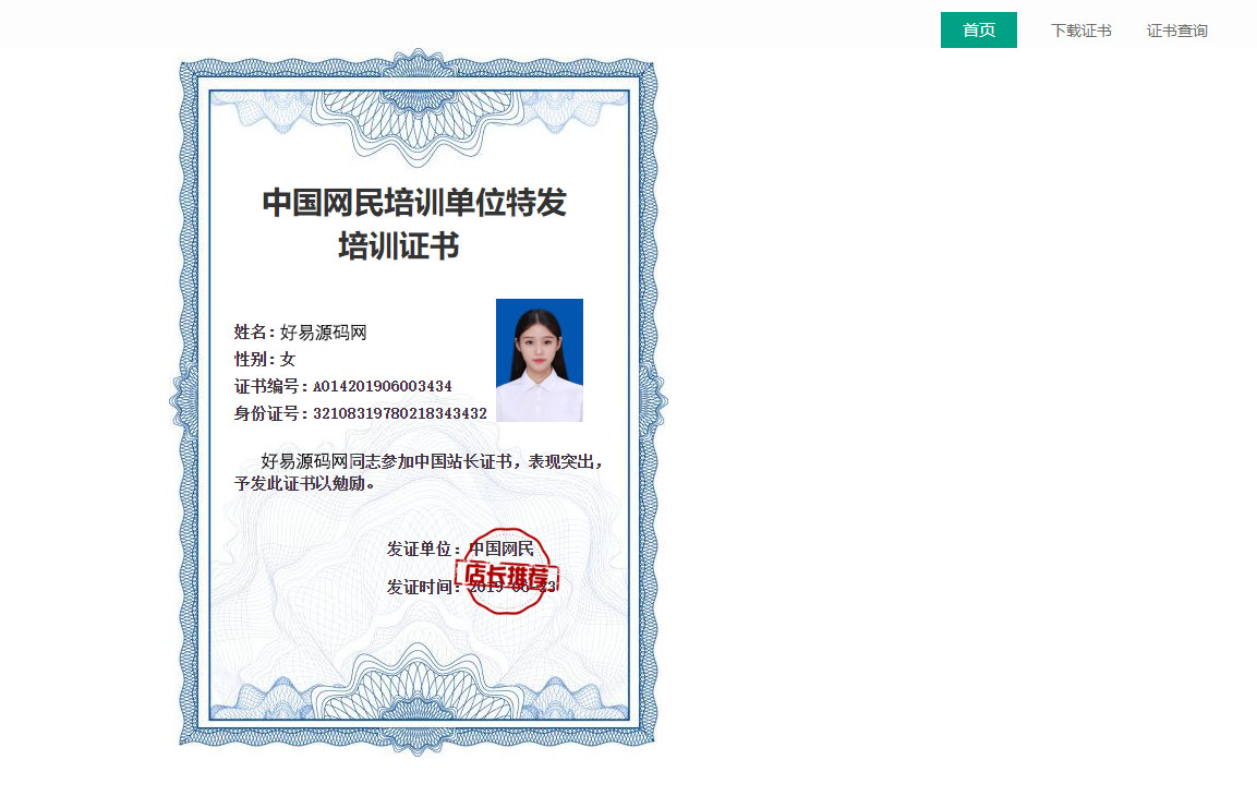 全开源证书查询系统_万能证书查询系统源码-自定义查询条件字段-好易源码网