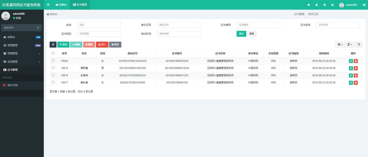 万能证书查询系统源码演示图_03