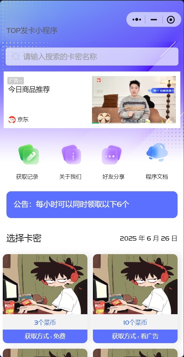 自动发卡口令小程序源码 多功能发卡小程序源码-好易源码网