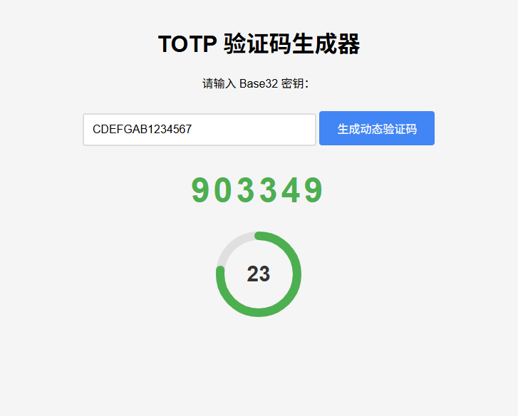 TOTP动态验证码生成器纯网页版-好易源码网