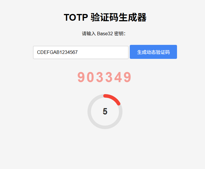 动态验证码生成器演示图_02
